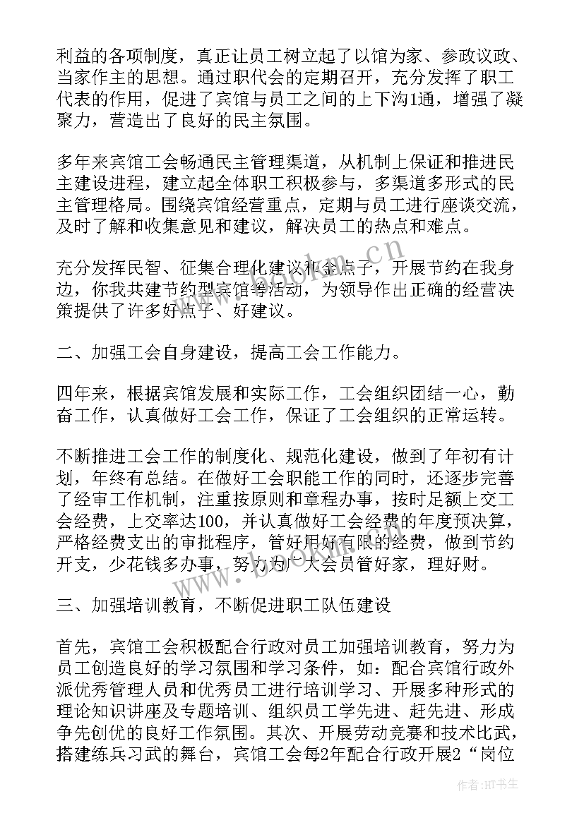 最新人在机关工会换届工作报告 机关工会换届工作报告(模板10篇)