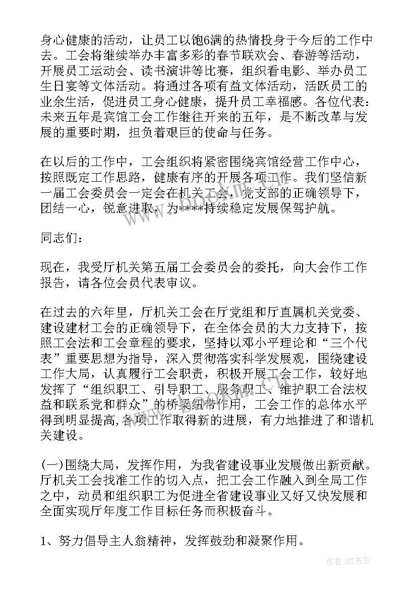 最新人在机关工会换届工作报告 机关工会换届工作报告(模板10篇)