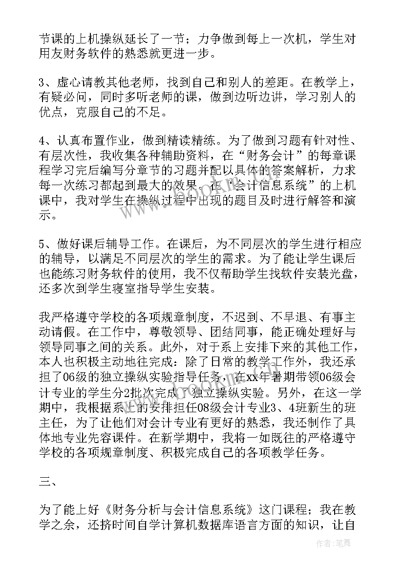 教师教学工作报告总结 教师工作报告(实用5篇)