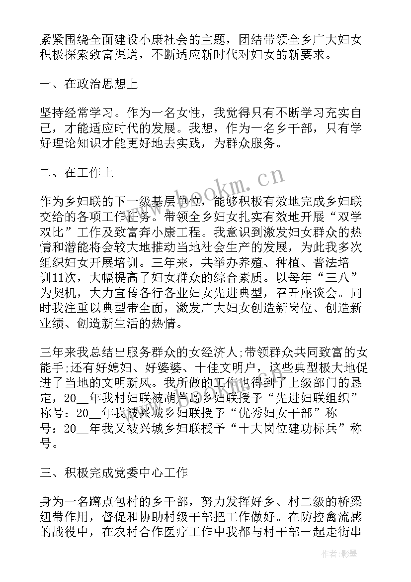 最新农村的妇联工作报告总结 农村基层妇联年度个人工作总结(大全5篇)