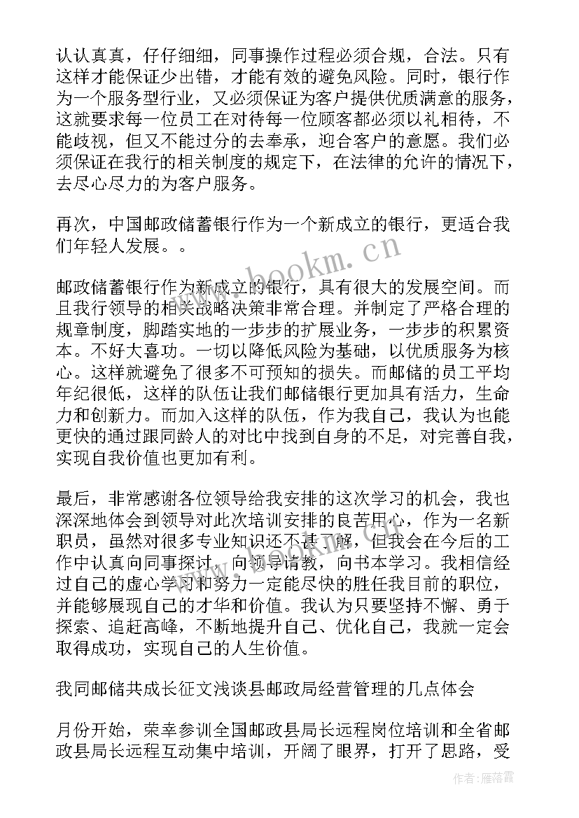 最新银行新员工轮岗工作报告 银行新员工培训(模板7篇)