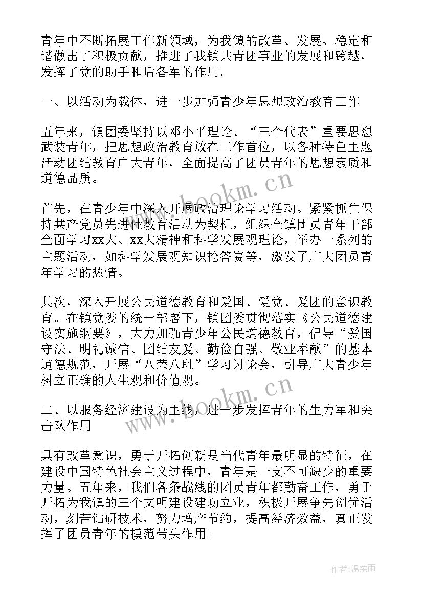 2023年天津市团代会工作报告会议 团代会工作报告(大全5篇)