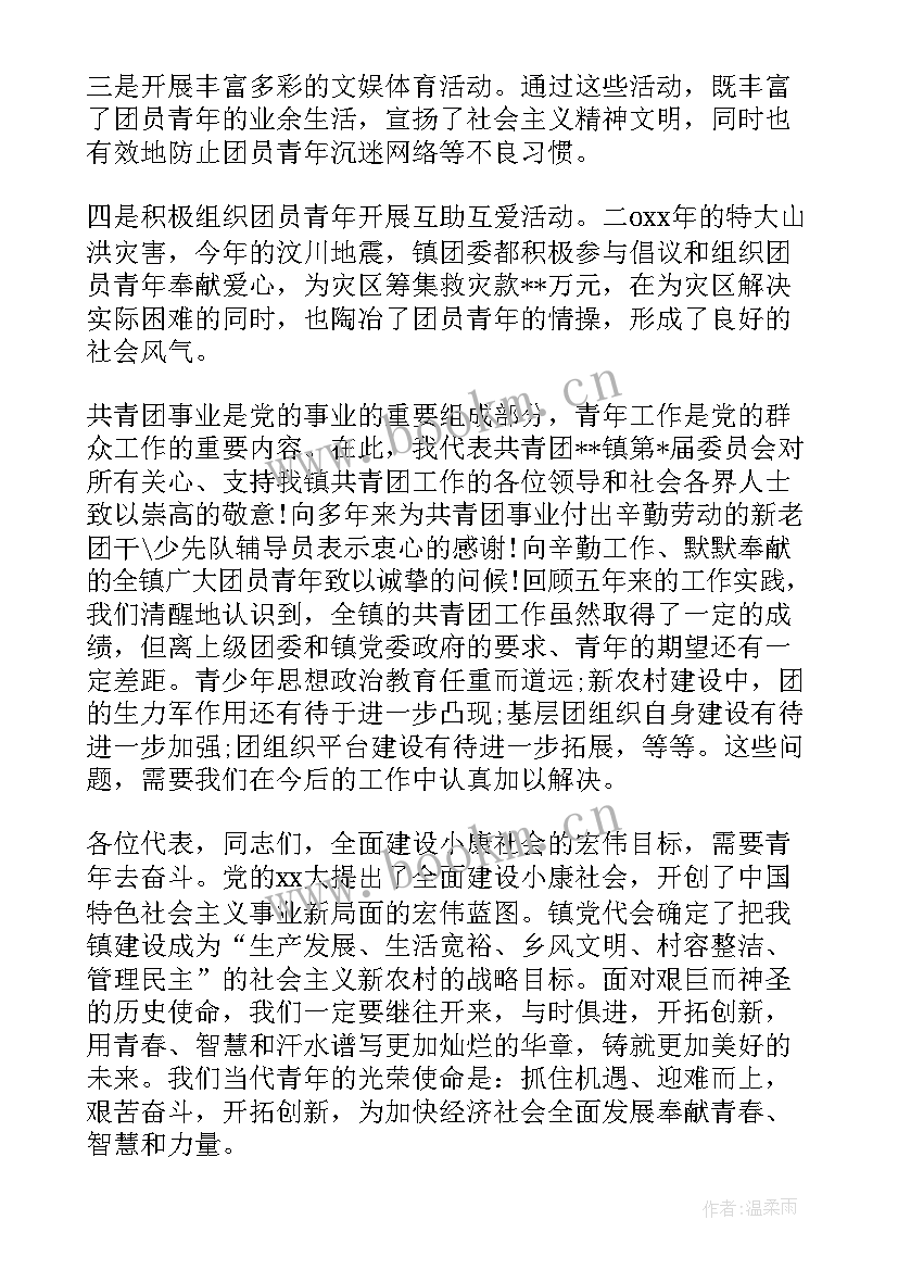 2023年天津市团代会工作报告会议 团代会工作报告(大全5篇)