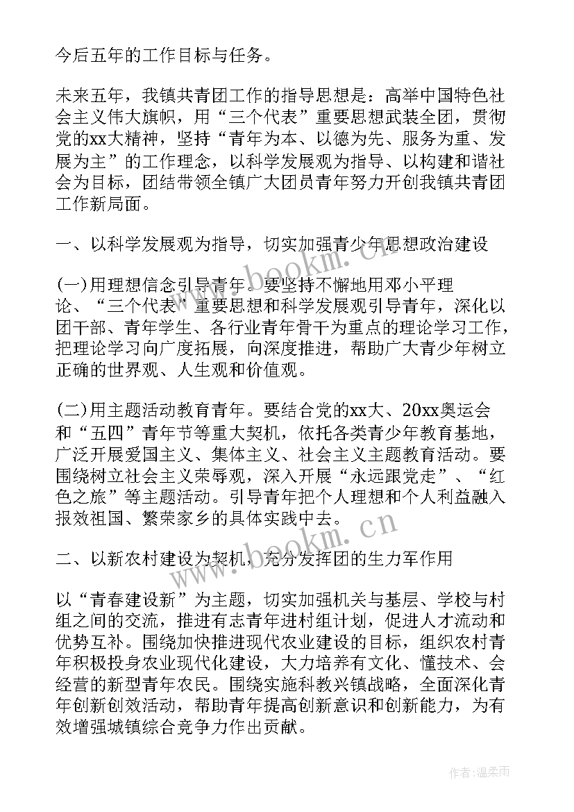 2023年天津市团代会工作报告会议 团代会工作报告(大全5篇)