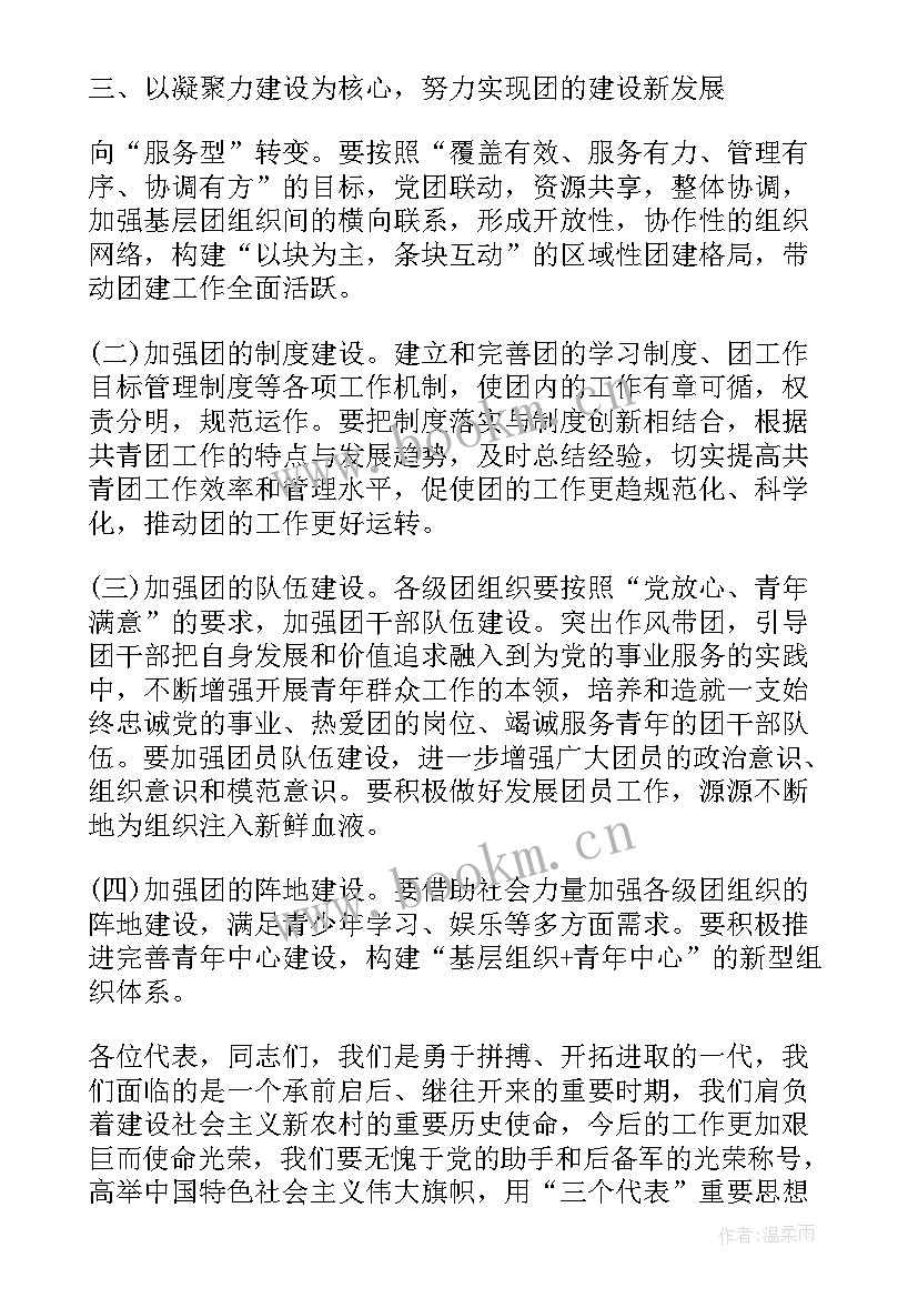 2023年天津市团代会工作报告会议 团代会工作报告(大全5篇)