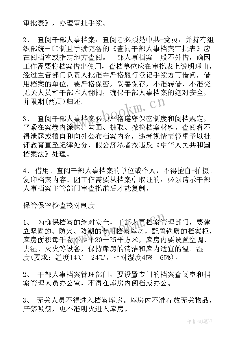 干部档案室工作报告 干部人事档案规定(优秀7篇)