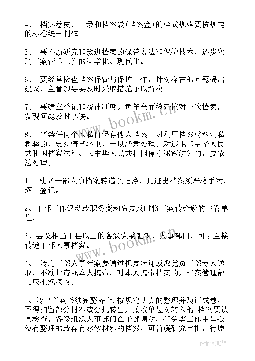 干部档案室工作报告 干部人事档案规定(优秀7篇)