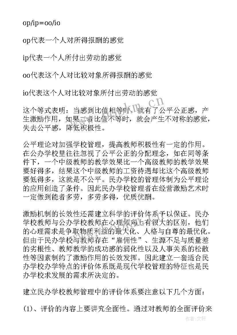 民非学校工作报告(汇总8篇)