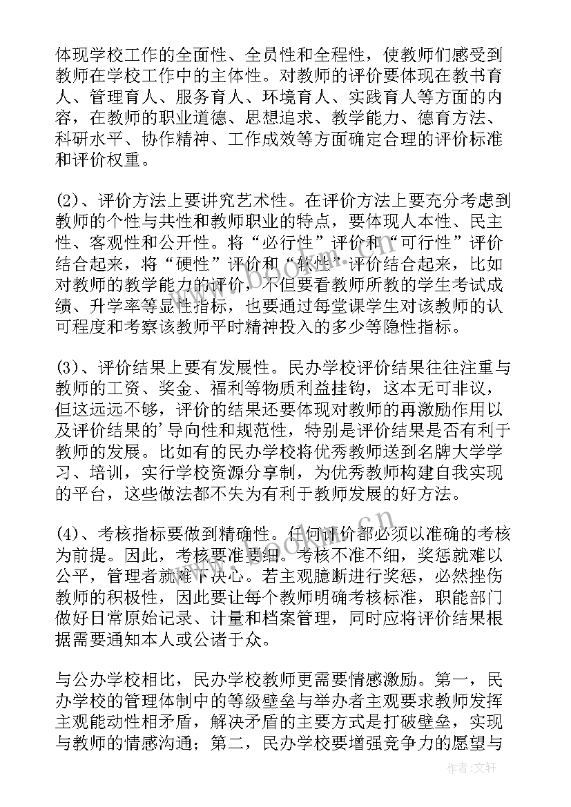 民非学校工作报告(汇总8篇)