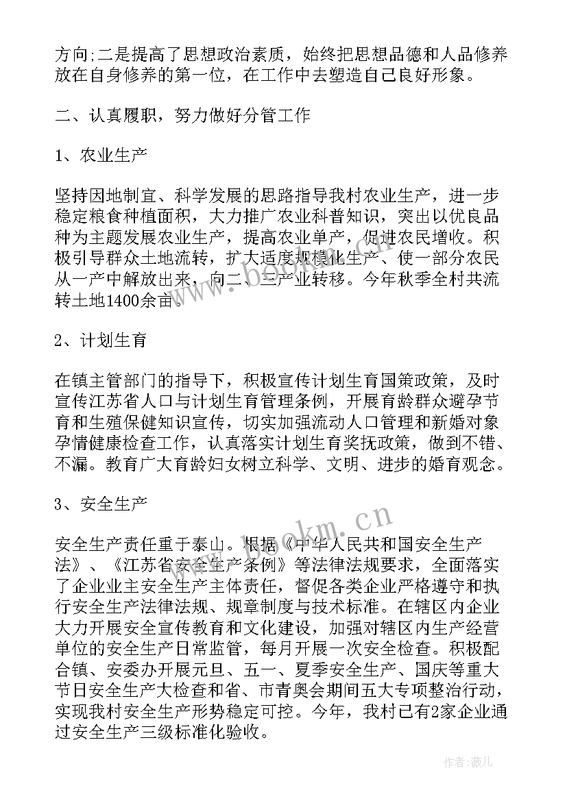 村主任的述职报告 竞选村主任述职报告(通用5篇)