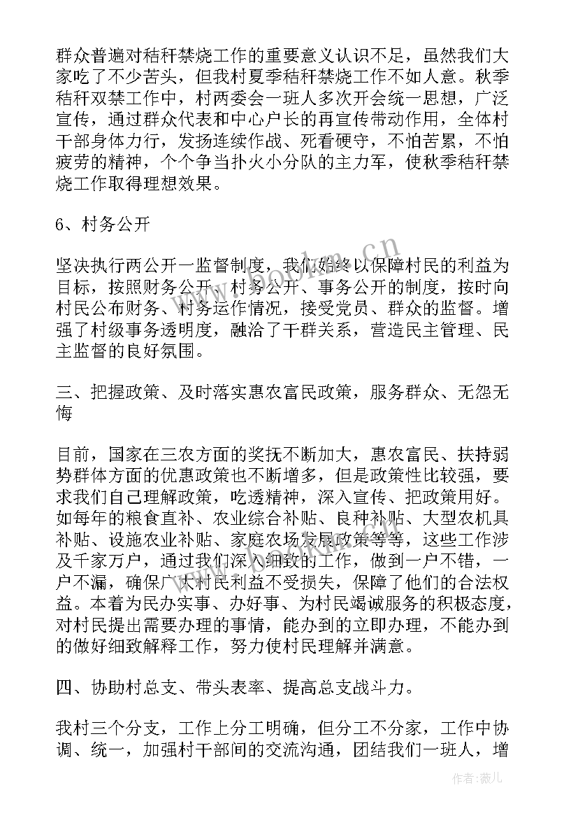 村主任的述职报告 竞选村主任述职报告(通用5篇)