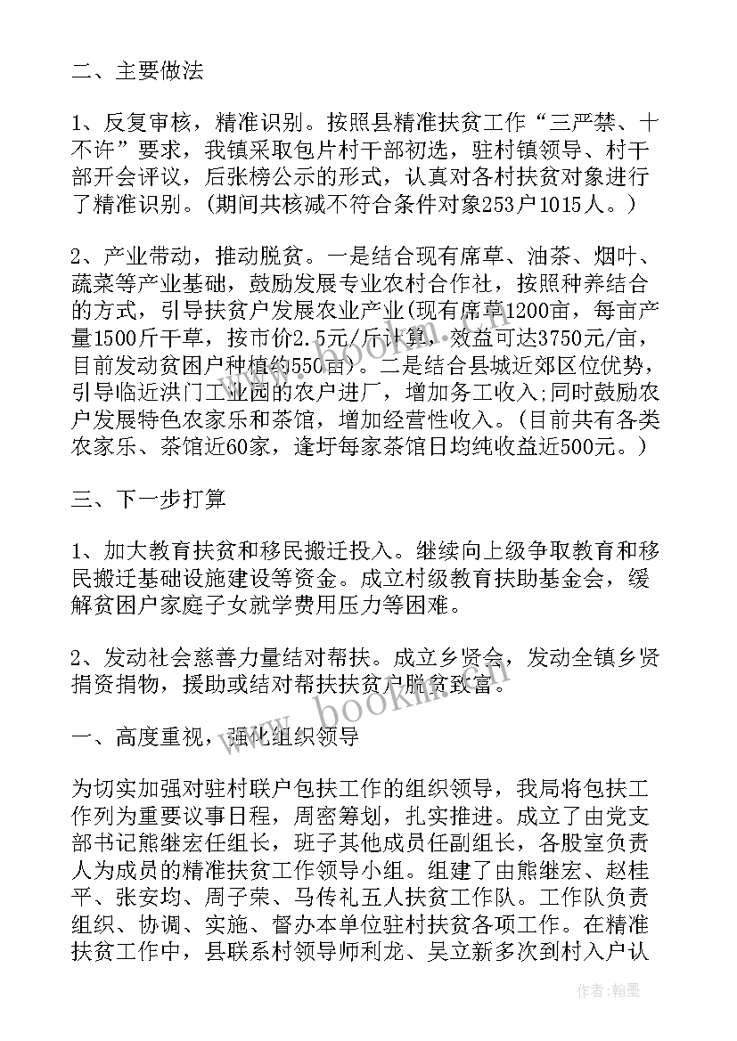 精准扶贫个人工作总结报告(模板8篇)