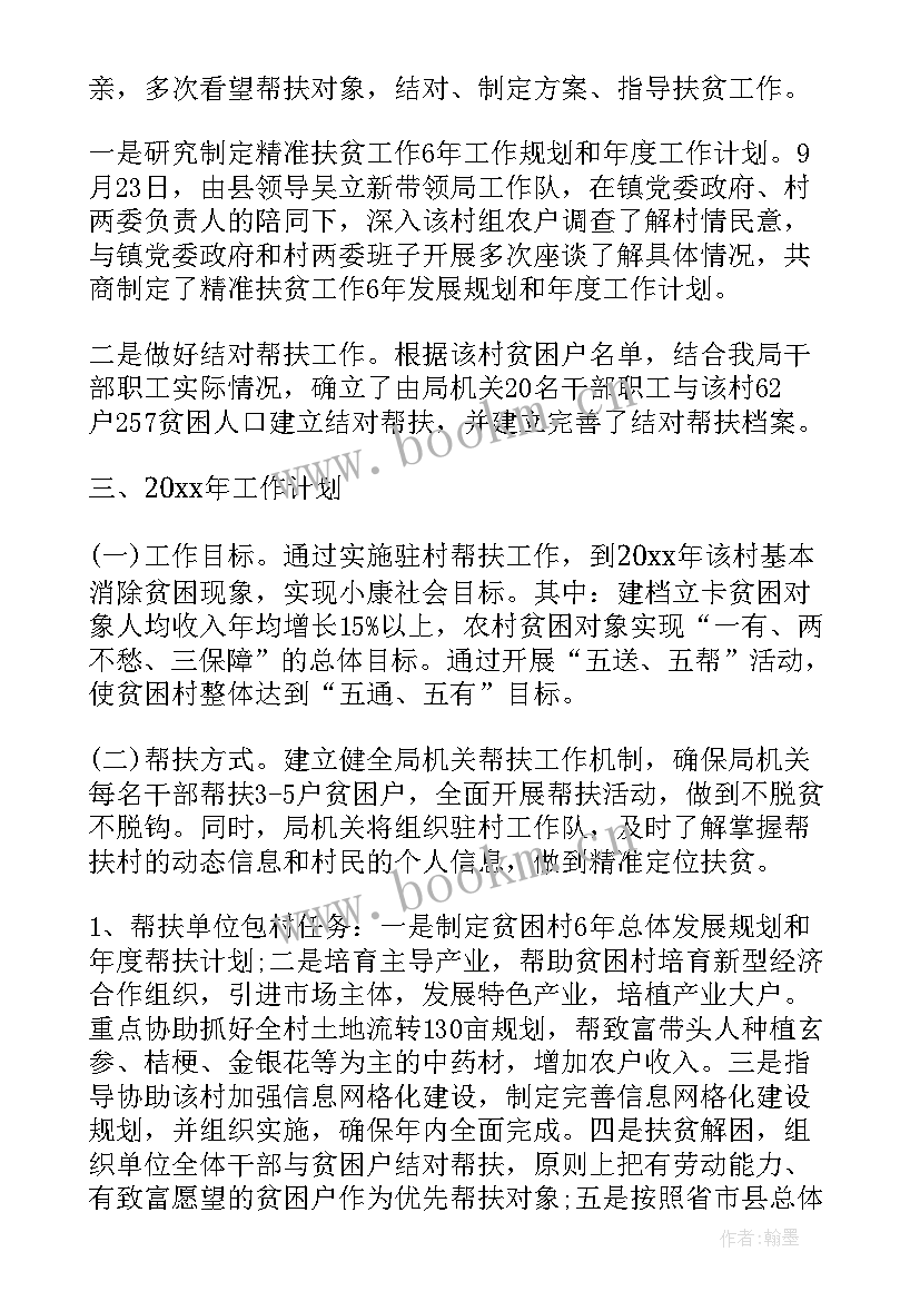 精准扶贫个人工作总结报告(模板8篇)