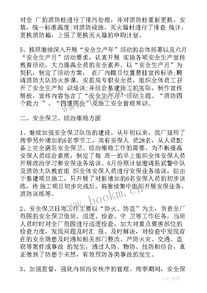 开发区安保工作报告 度X开发区党工委加强意识形态工作报告(大全5篇)