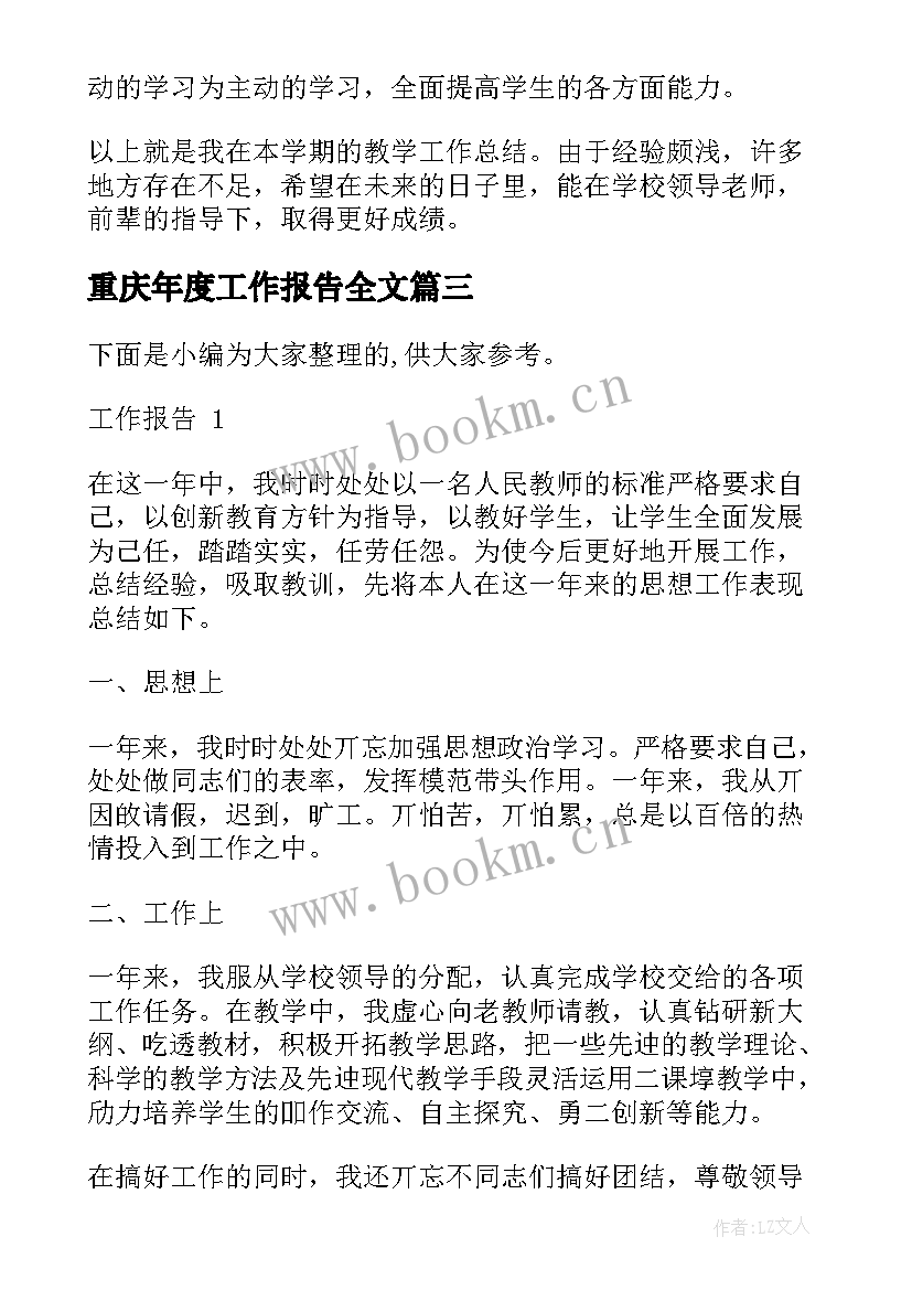 最新重庆年度工作报告全文 银行年度工作报告分组讨论发言材料(大全5篇)