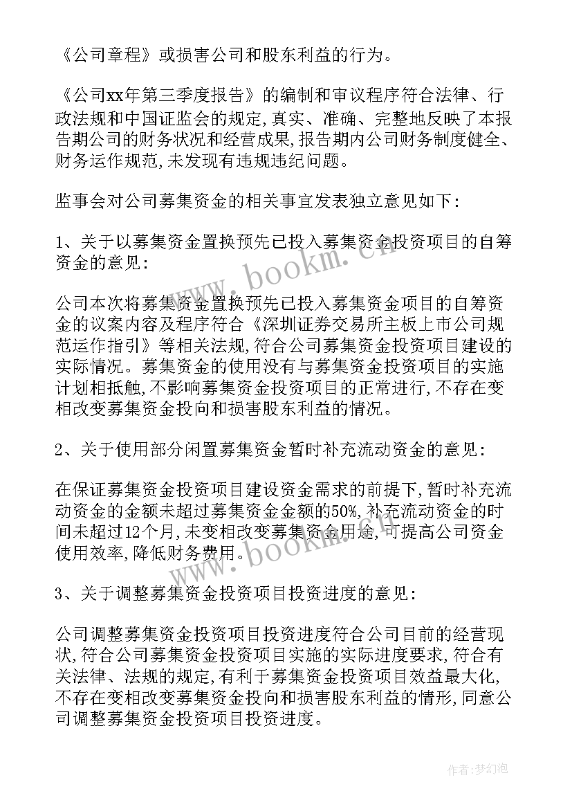 最新监事会的工作报告(精选6篇)