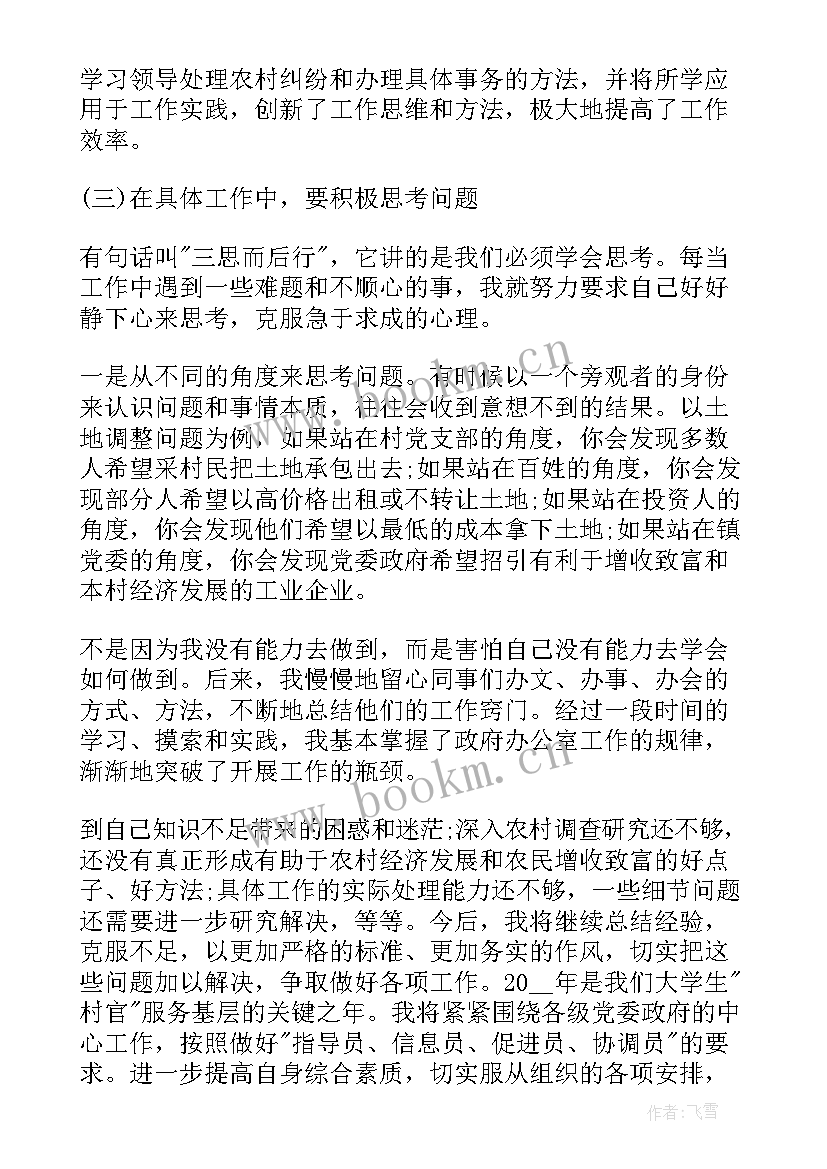 2023年乡镇政协工作汇报 乡镇政府工作报告总结(模板5篇)