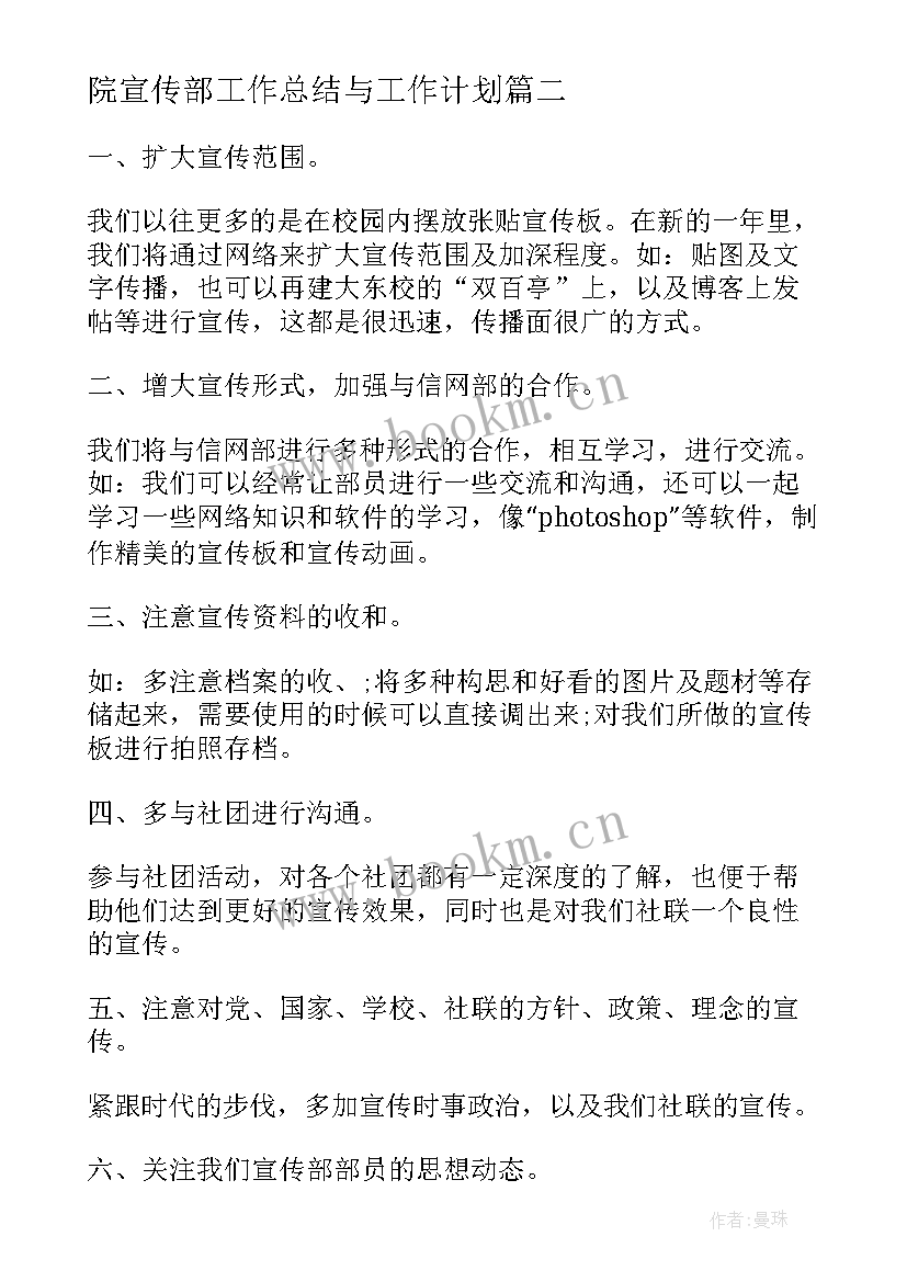 2023年院宣传部工作总结与工作计划(模板10篇)