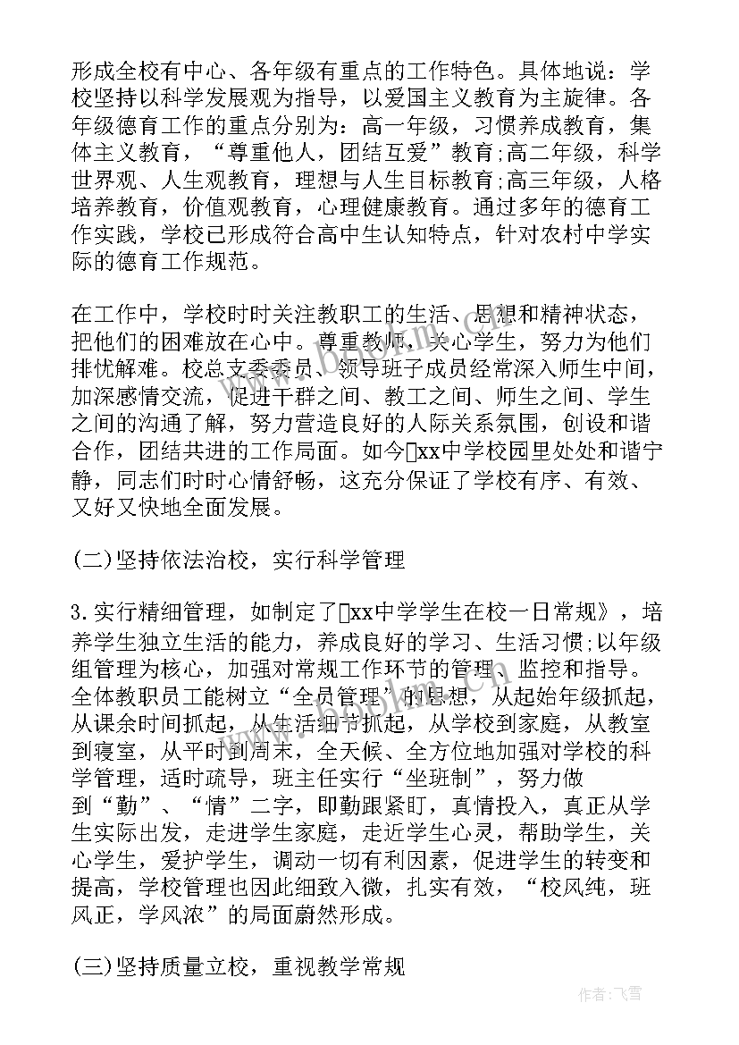 党总支工作报告 党总支换届工作报告(优秀5篇)