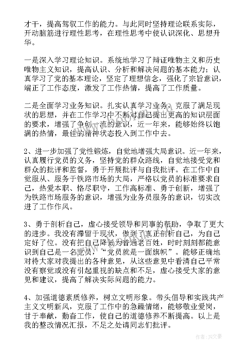 2023年整改落实情况工作报告 村落实整改情况报告(精选9篇)