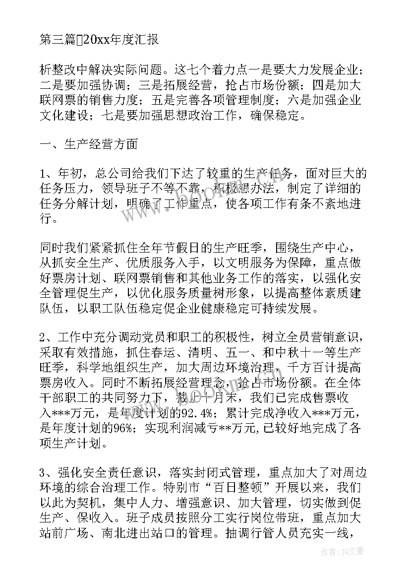 2023年整改落实情况工作报告 村落实整改情况报告(精选9篇)