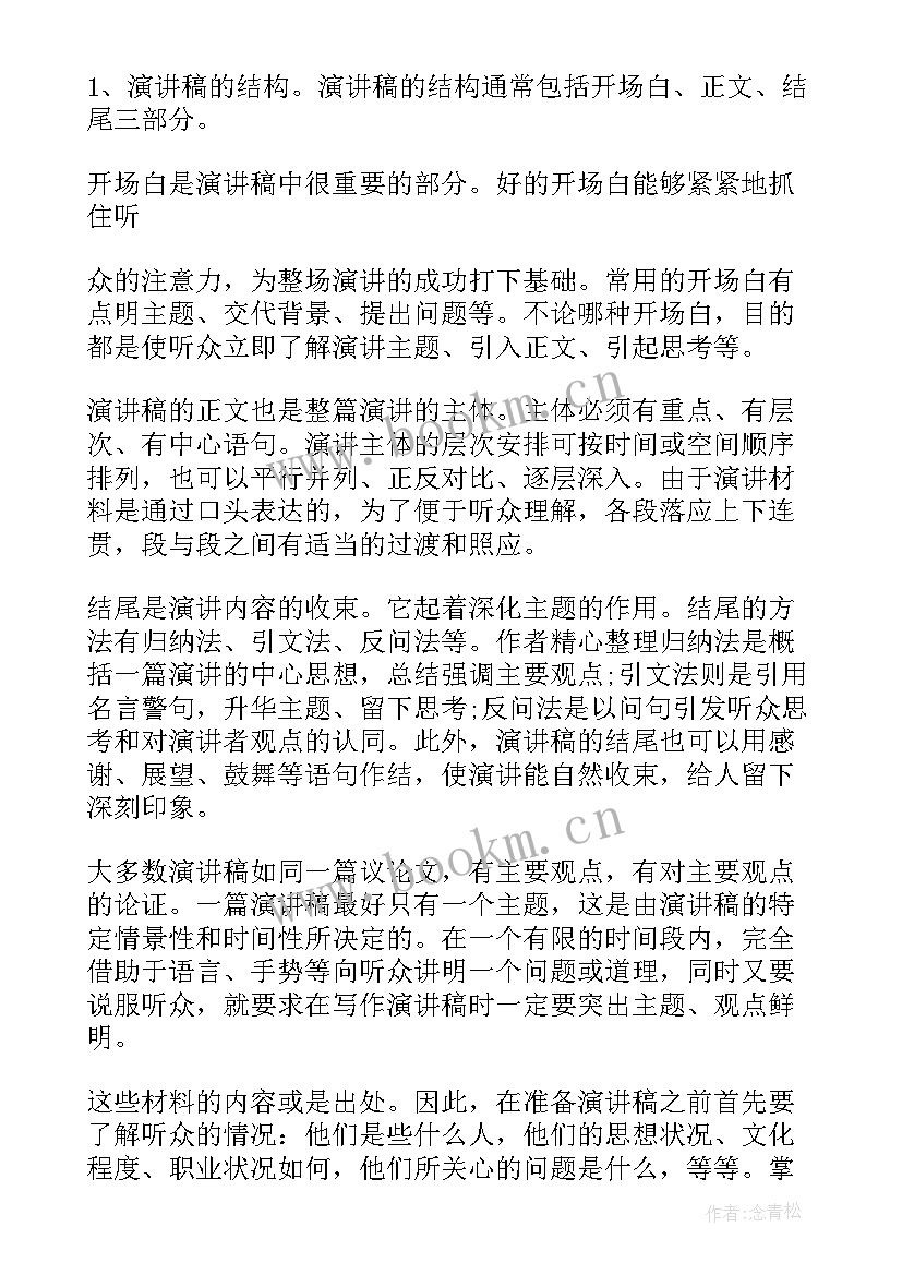 2023年战疫演讲稿 演讲稿格式规范(优质10篇)