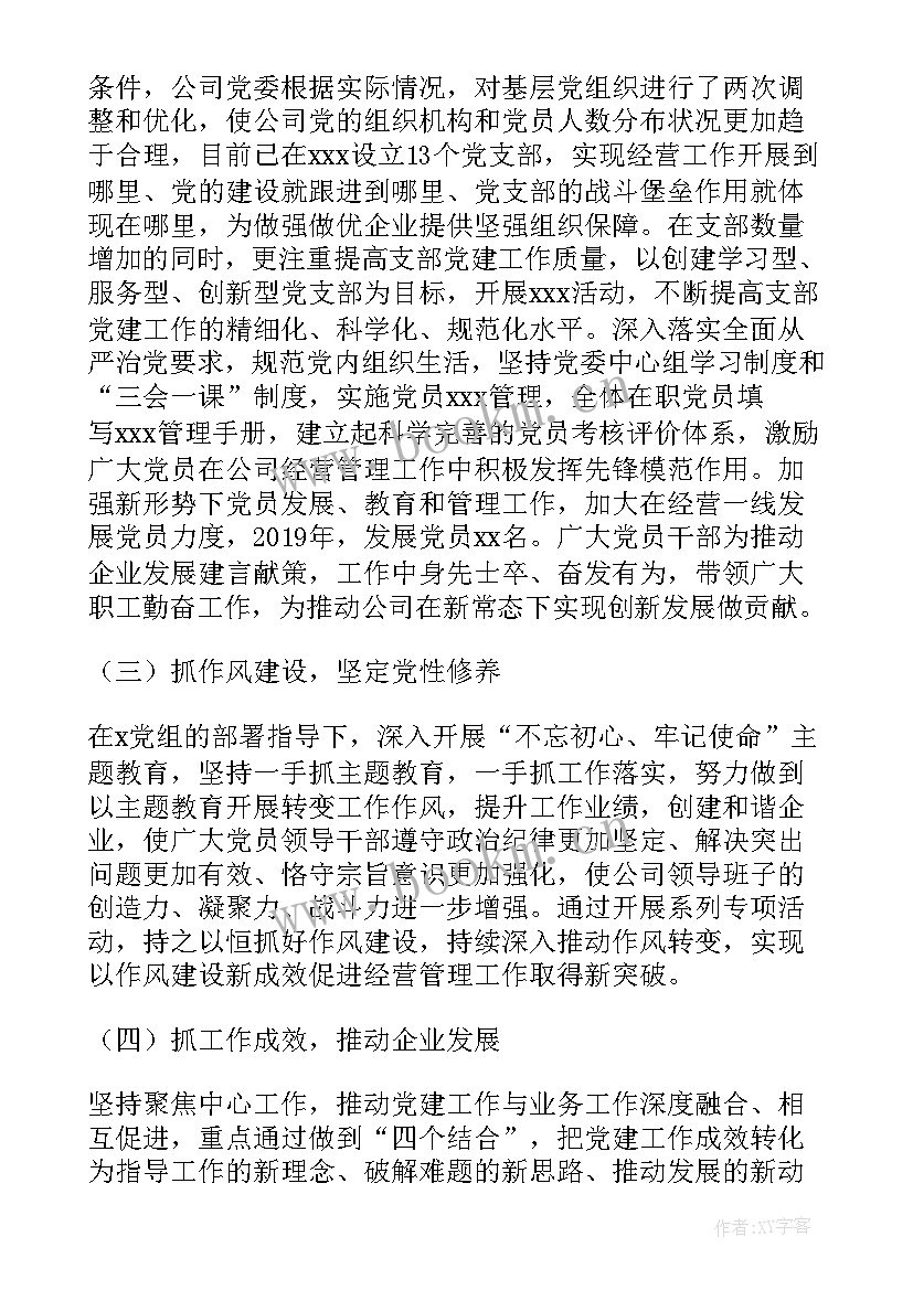 公司两委换届工作报告 公司团委换届工作报告(精选5篇)