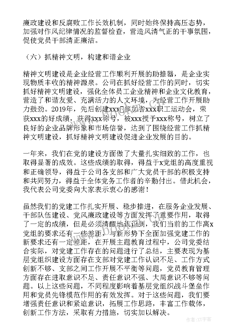 公司两委换届工作报告 公司团委换届工作报告(精选5篇)