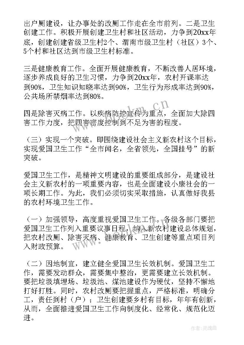 人居环境整治成效工作报告 人居环境整治工作报告(大全5篇)