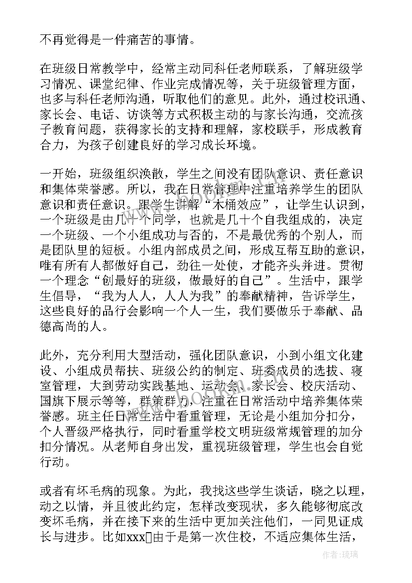 最新班级管理的智慧培训感想 班主任班级管理演讲稿(优秀7篇)