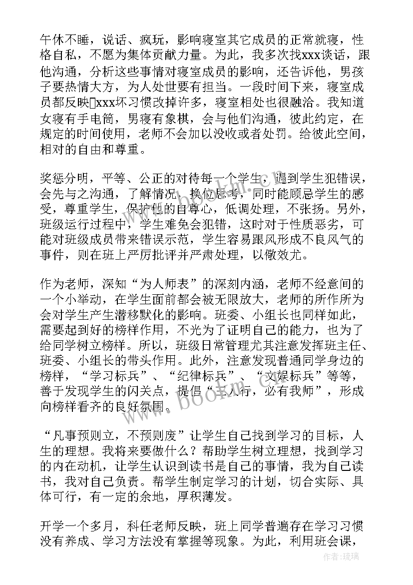 最新班级管理的智慧培训感想 班主任班级管理演讲稿(优秀7篇)