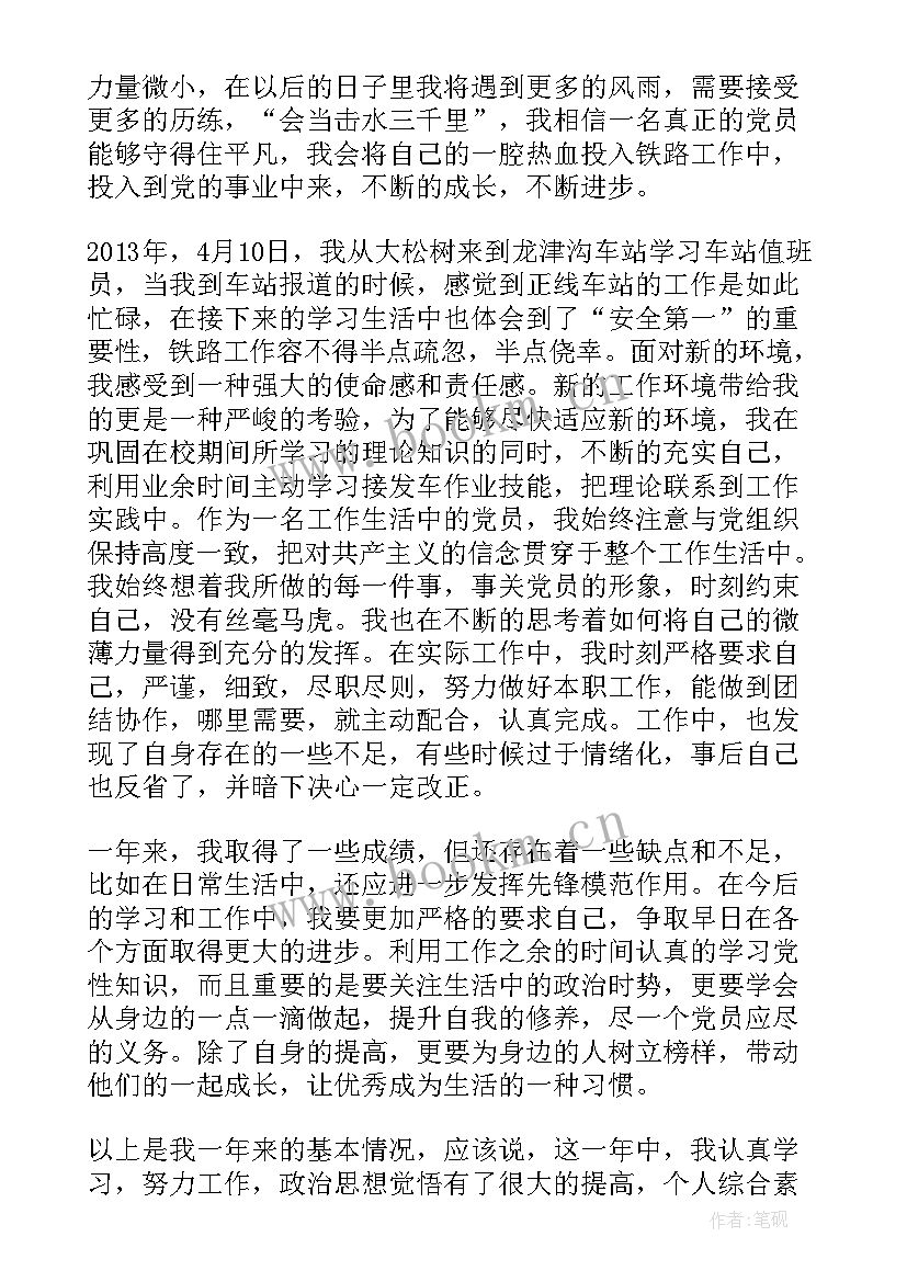 最新预备党员转正工作汇报总结 预备党员转正申请(大全7篇)