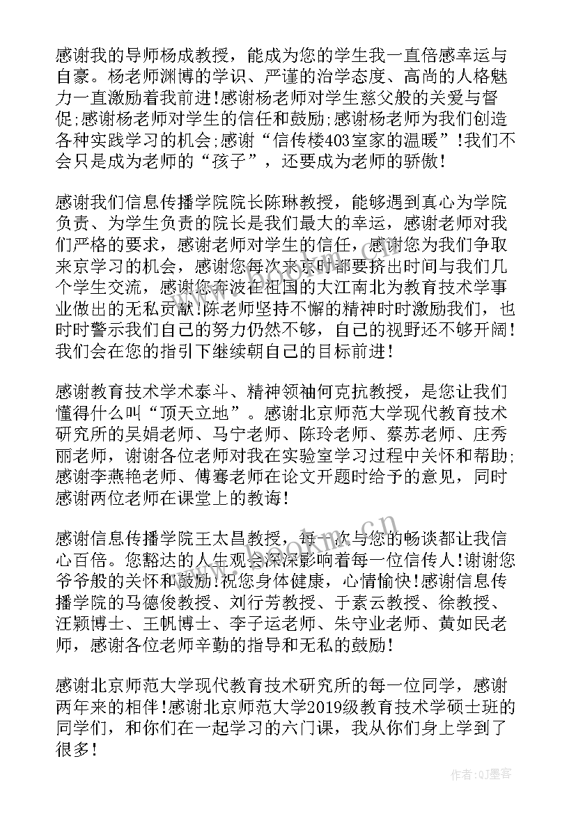 2023年硕士学位论文工作报告 硕士学位论文致谢(模板6篇)