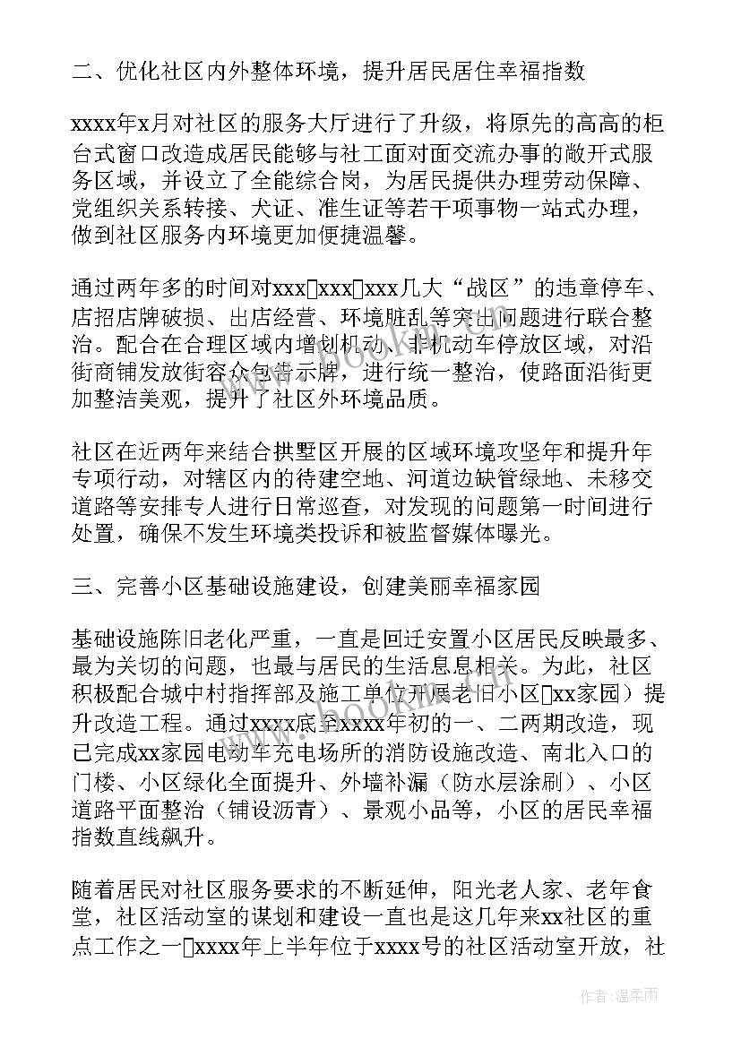 最新起草社区党委工作报告 社区党委三年工作报告(模板8篇)