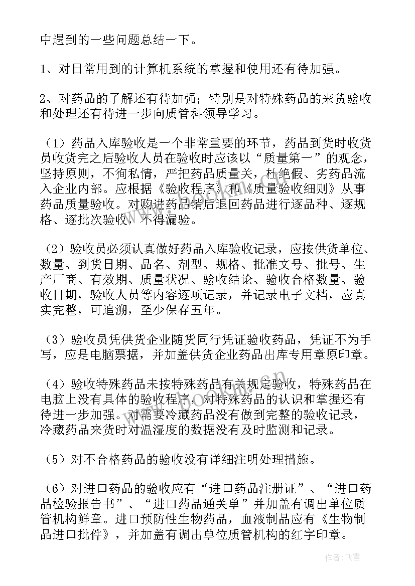 最新维修养护验收工作报告 验收工作报告(精选7篇)