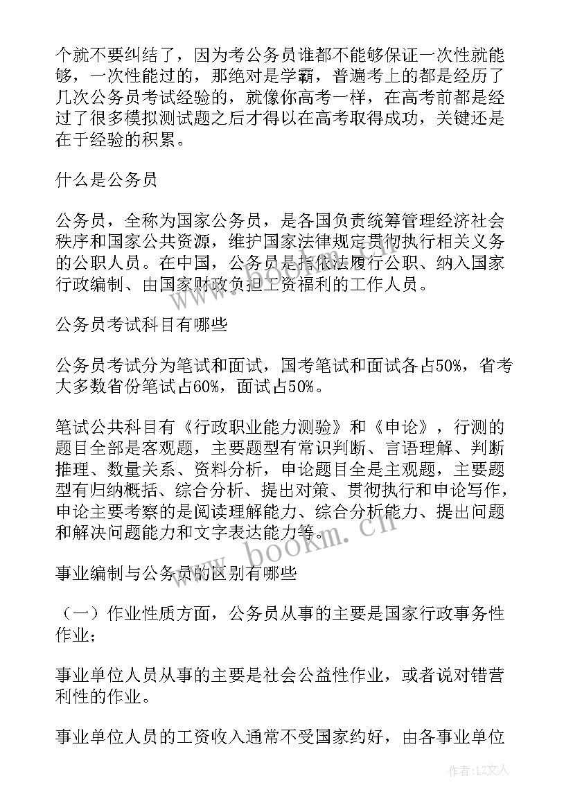 最新公务员财务工作报告 公务员考试难吗是公务员(实用9篇)