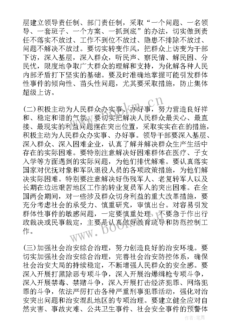 2023年乡镇信访维稳工作报告 乡镇信访维稳工作方案(大全5篇)