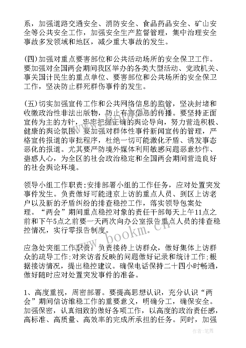 2023年乡镇信访维稳工作报告 乡镇信访维稳工作方案(大全5篇)