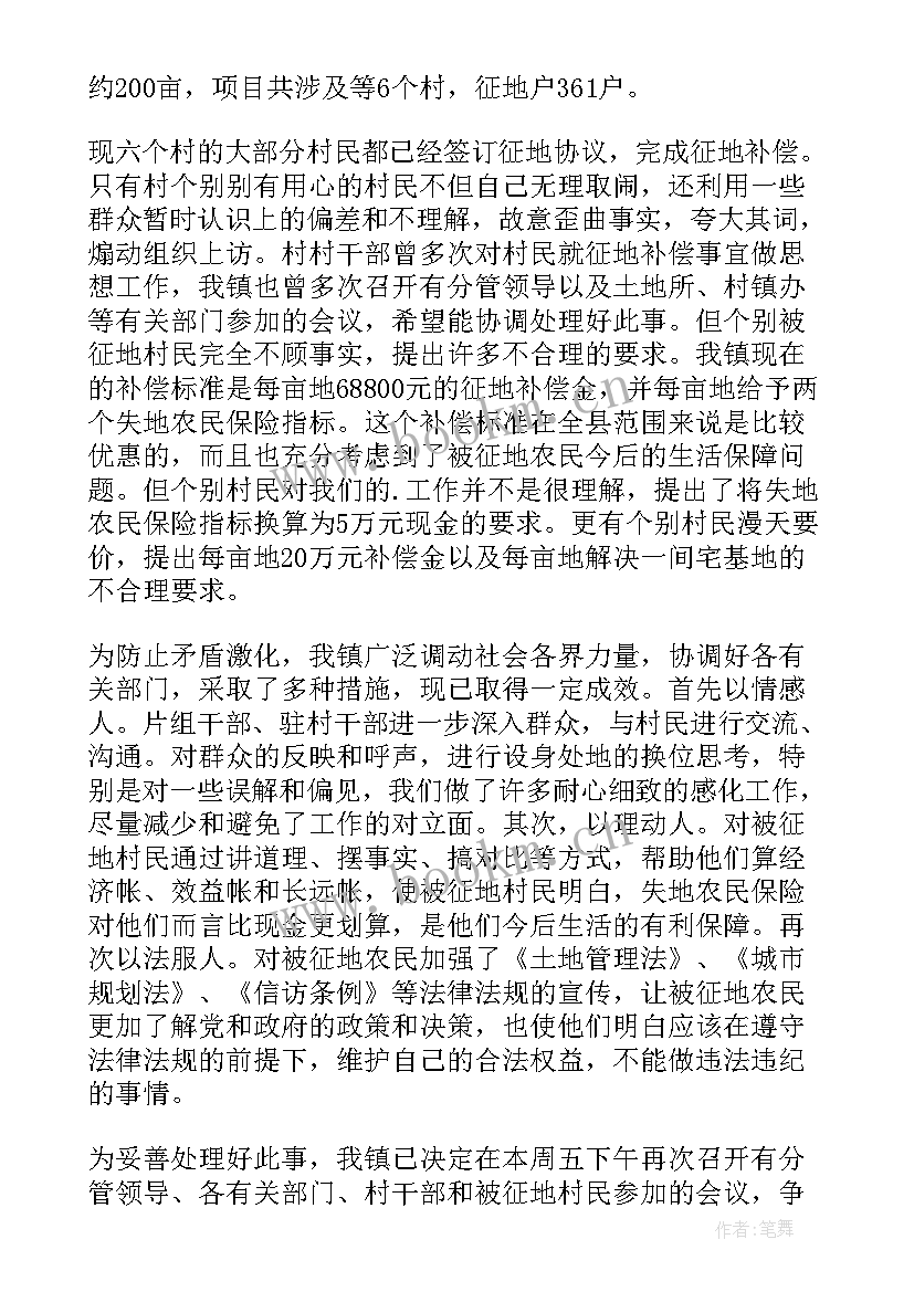 2023年乡镇信访维稳工作报告 乡镇信访维稳工作方案(大全5篇)