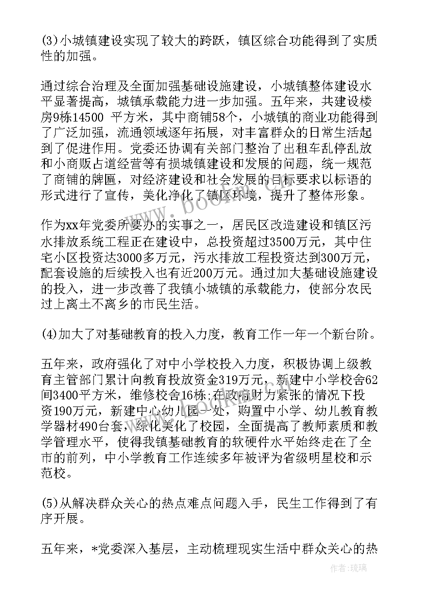 检察院工作报告的决议 党委换届工作报告决议(优秀9篇)