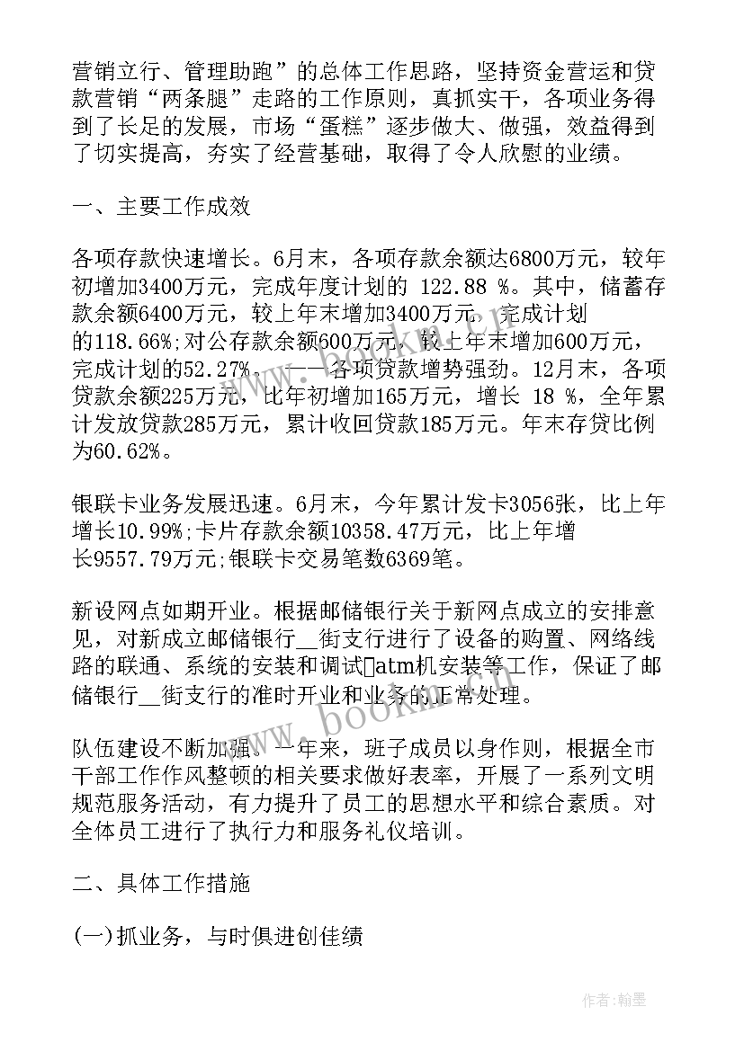 银行投诉处理年度报告 银行年度工作报告(通用5篇)