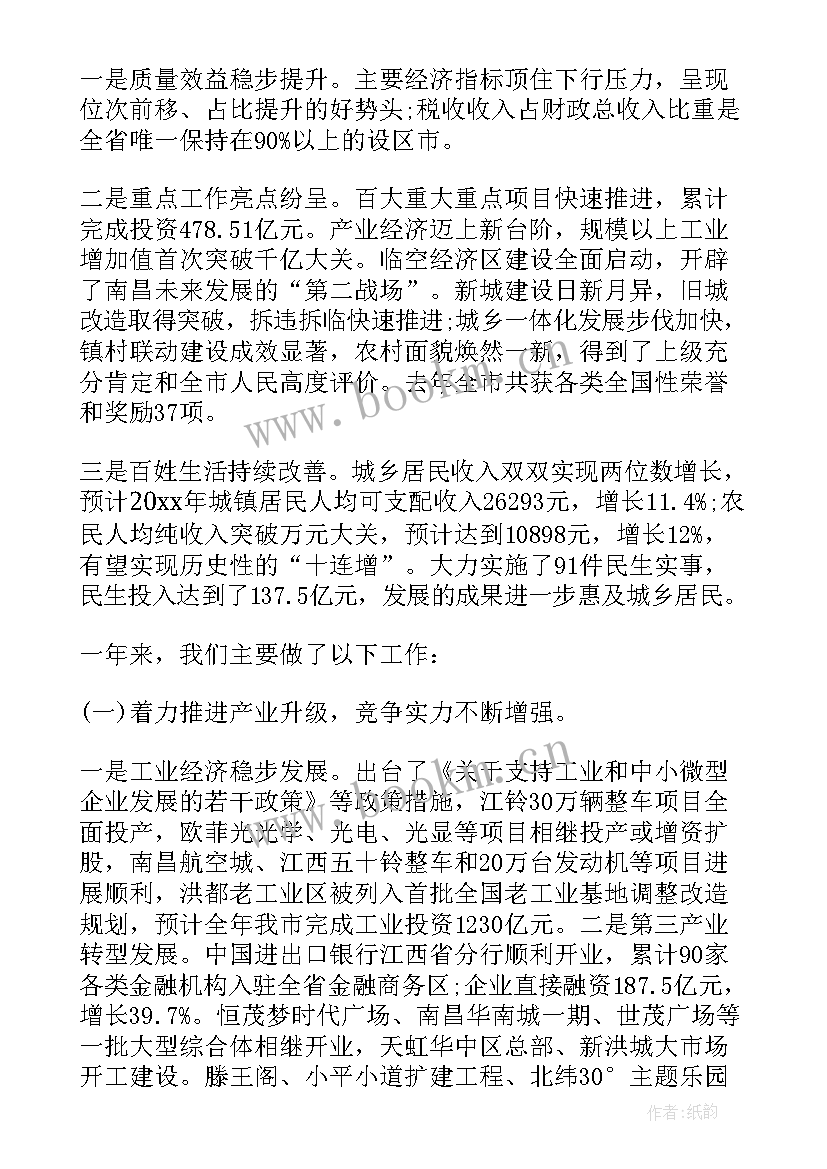 最新南昌政府工作报告 南昌市政府工作报告(优质9篇)