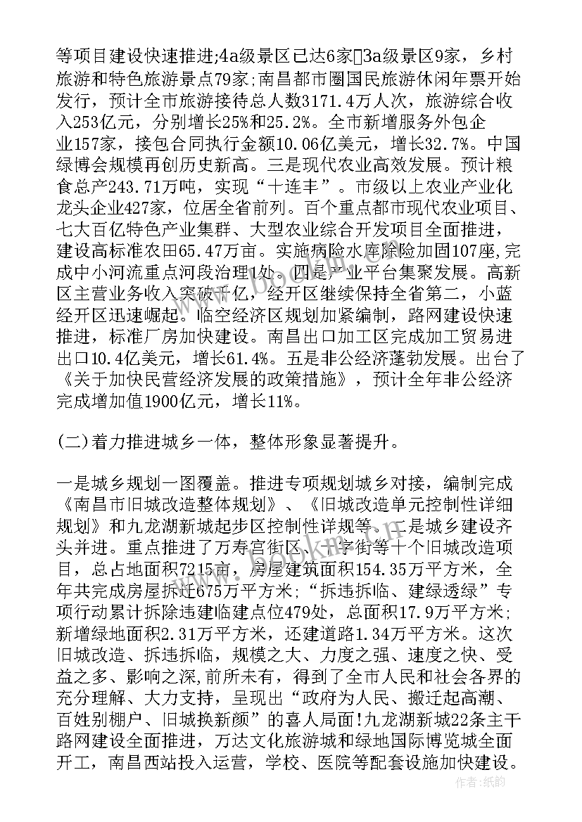 最新南昌政府工作报告 南昌市政府工作报告(优质9篇)