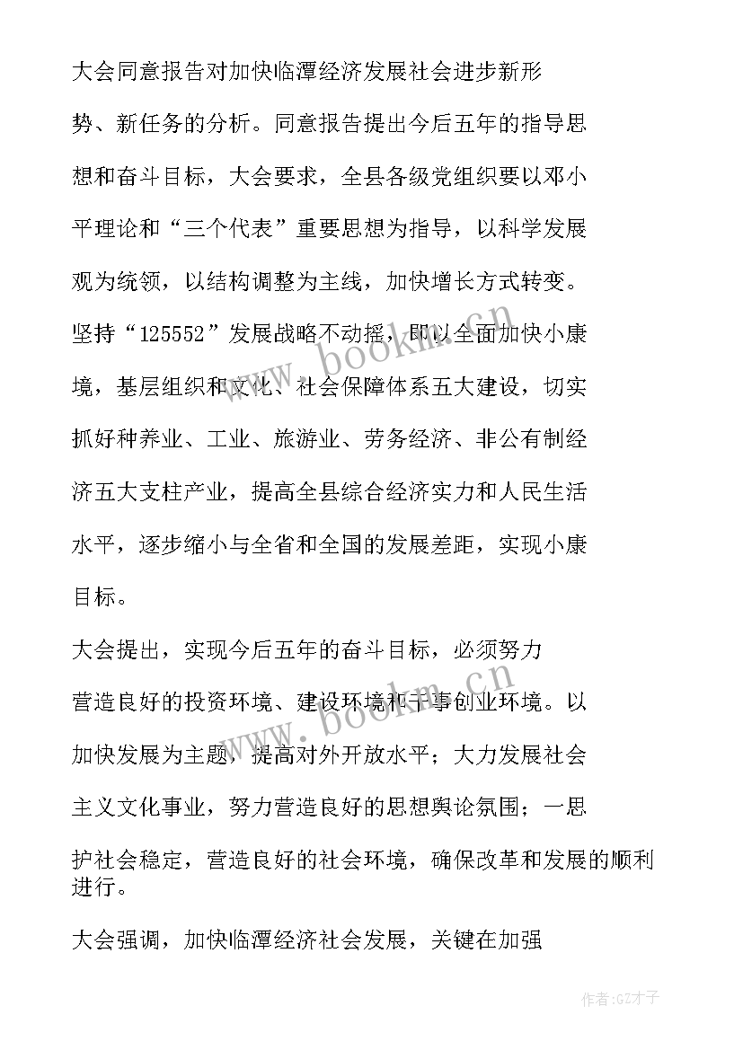 2023年协会工作报告的决议 学生会工作报告的决议(优秀5篇)