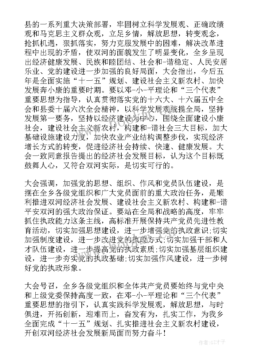 2023年协会工作报告的决议 学生会工作报告的决议(优秀5篇)