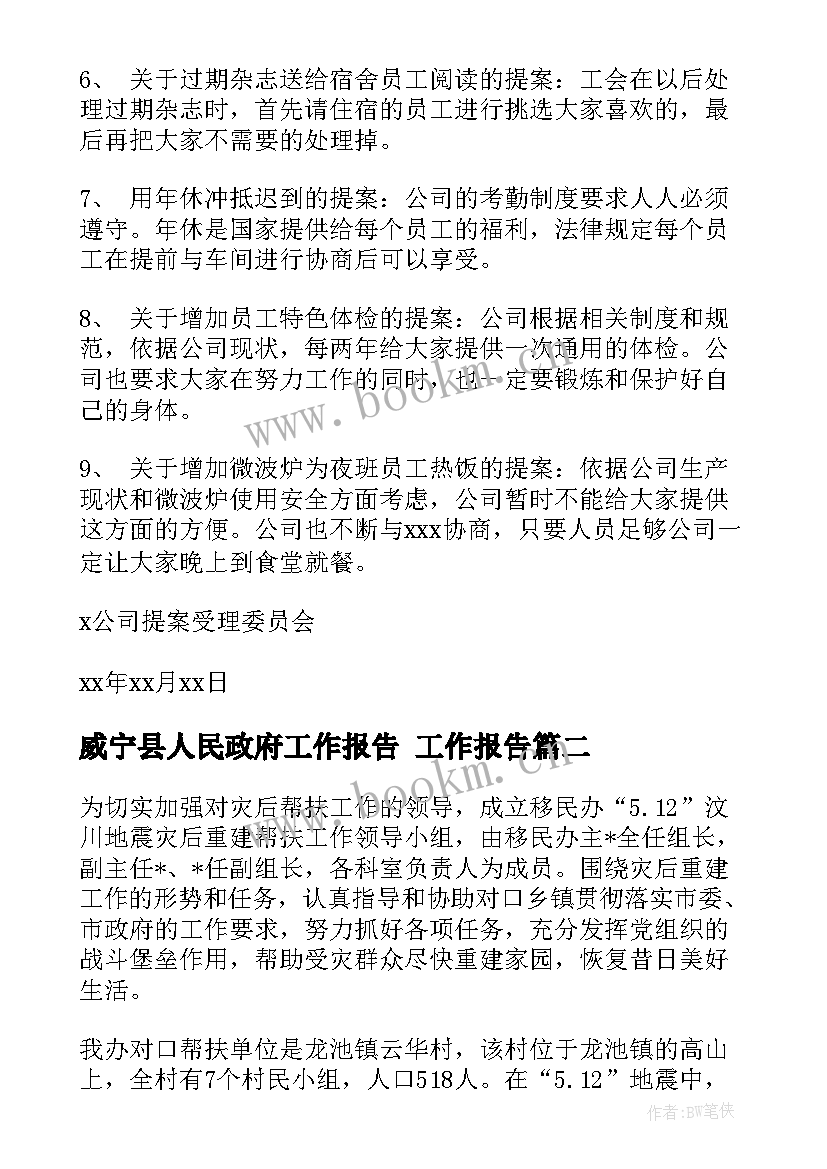 最新威宁县人民政府工作报告 工作报告(实用10篇)