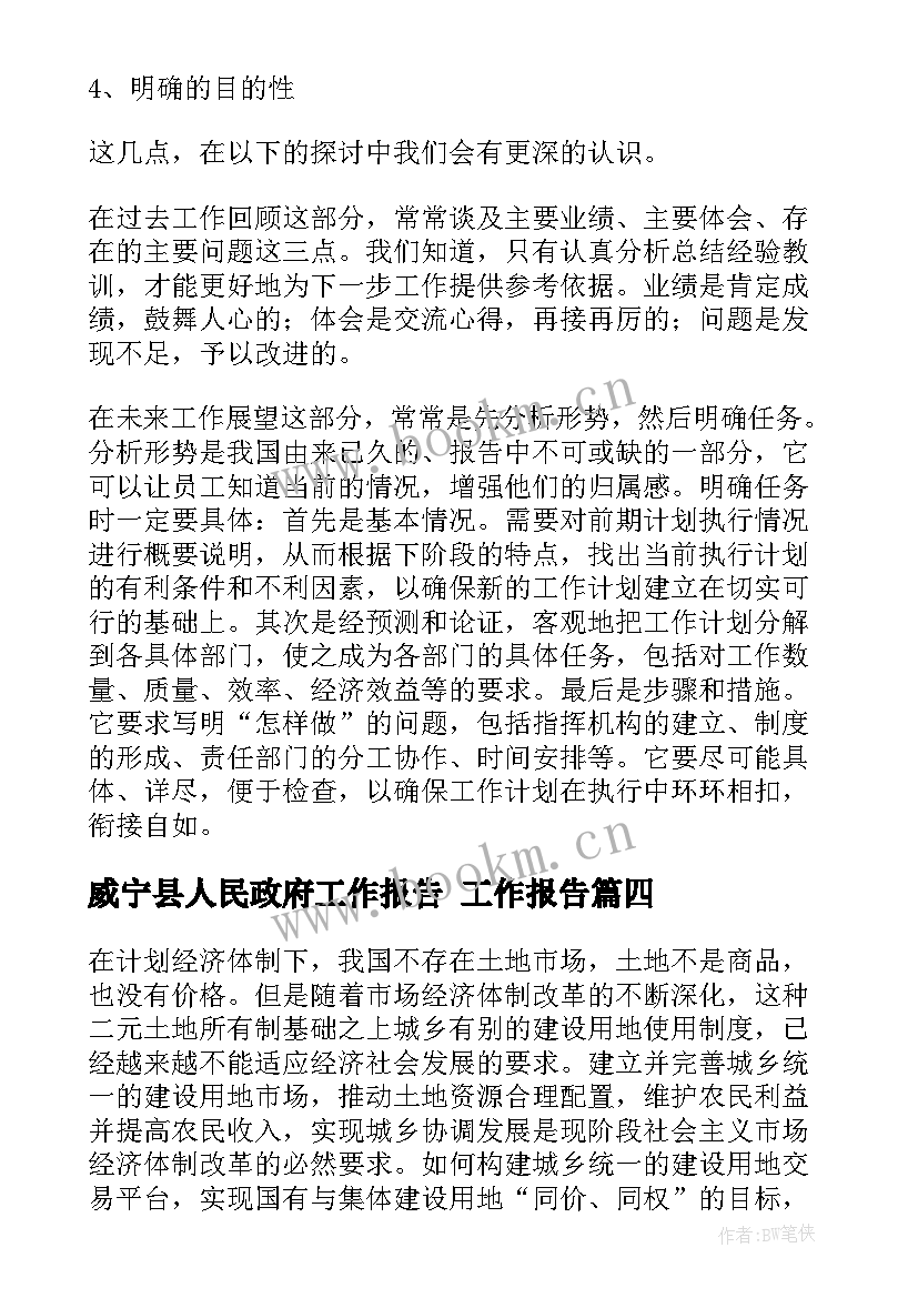 最新威宁县人民政府工作报告 工作报告(实用10篇)