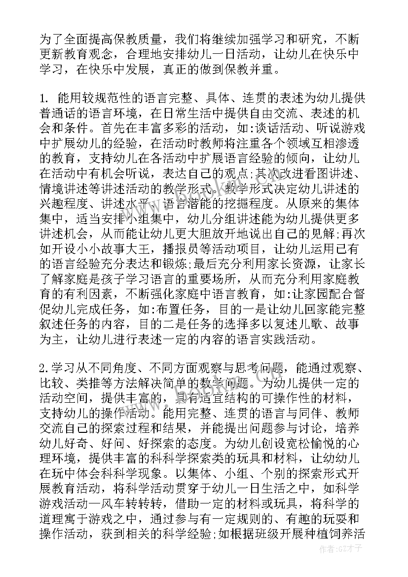 班主任工作报告(汇总5篇)