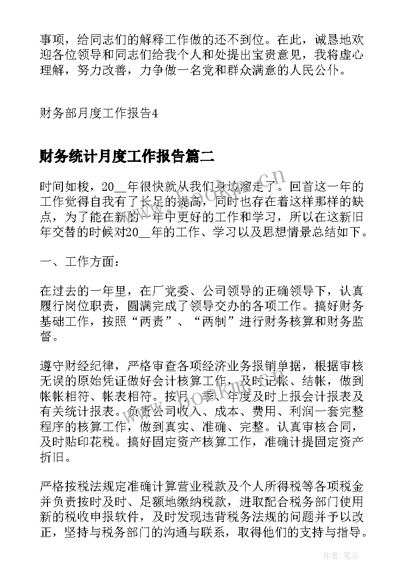 最新财务统计月度工作报告 财务部月度工作报告(实用6篇)