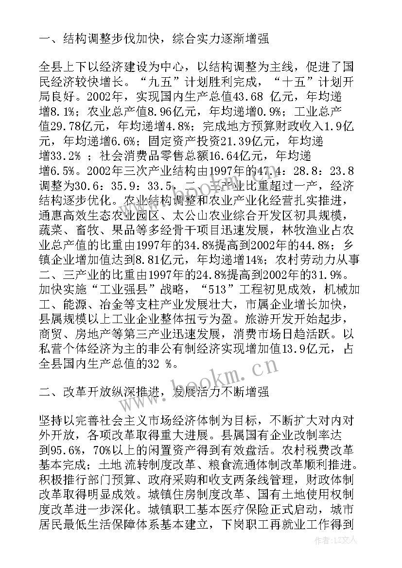 最新武安市人民政府工作报告 綦江县人民政府政府工作报告(汇总5篇)